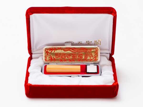 0134 【花嫁の印鑑?】実印 (柘植)