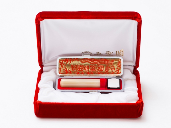 0137 【花嫁の印鑑?】銀行印 (乳白水牛)