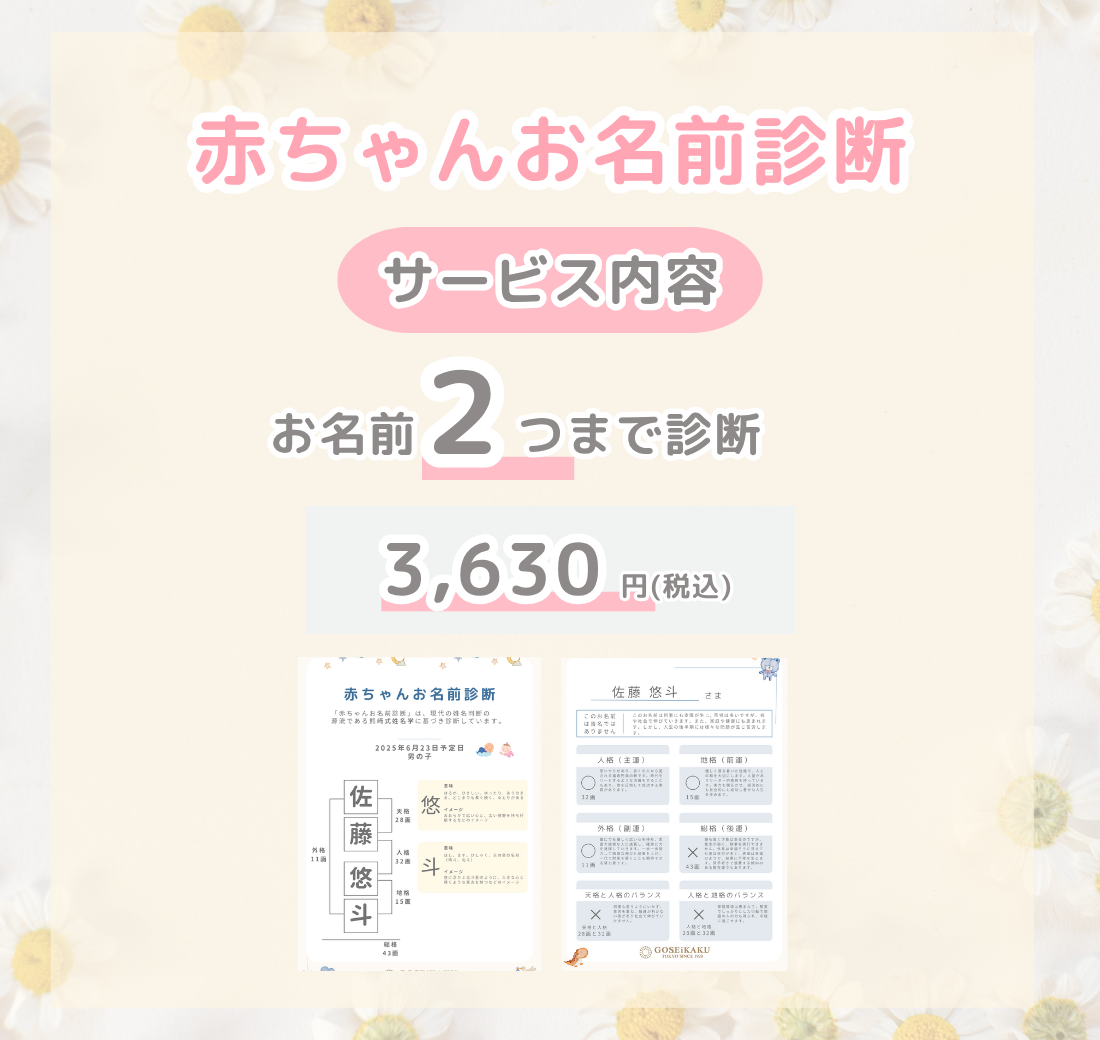 201 赤ちゃんお名前診断（お名前診断２つ）